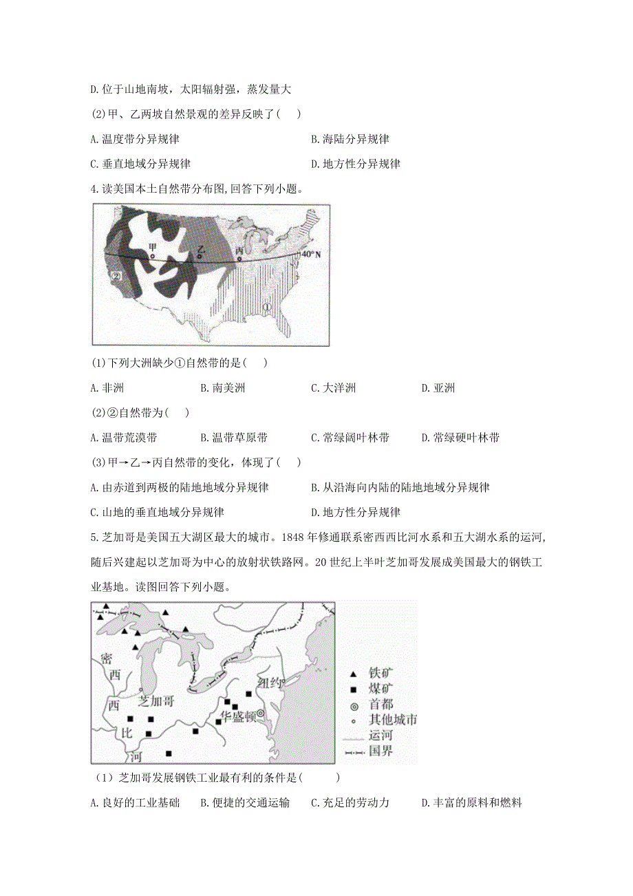 2021届高考地理一轮复习 世界地理专项训练（10）美国（含解析）.doc_第3页