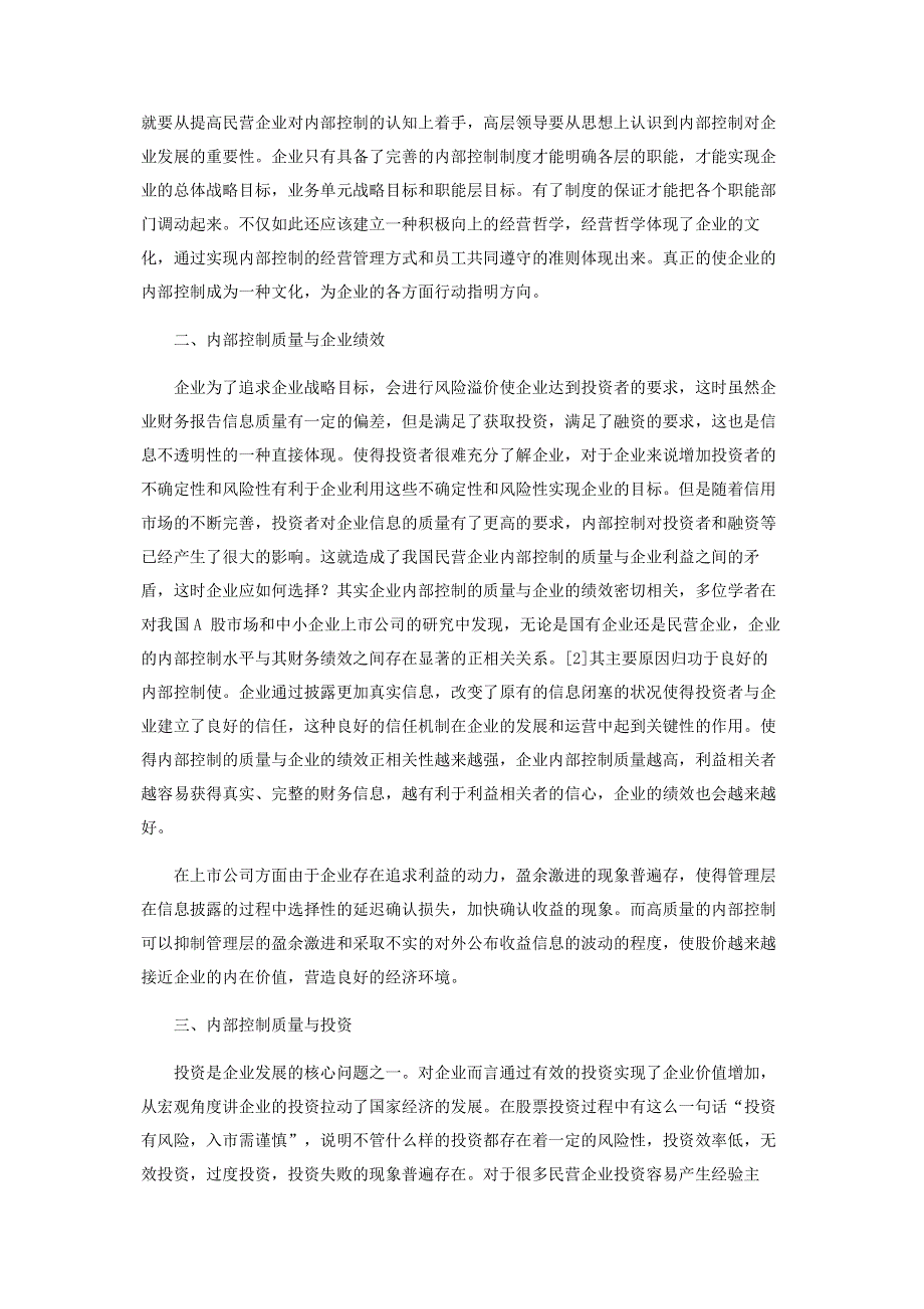 民营企业内部控制研究.pdf_第2页