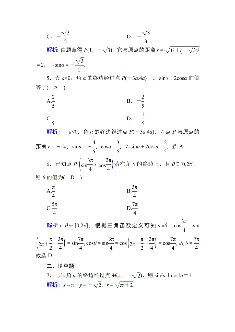 2020-2021学年数学人教A版必修4课时作业：1-2-1-1 三角函数的定义 WORD版含解析.DOC_第2页