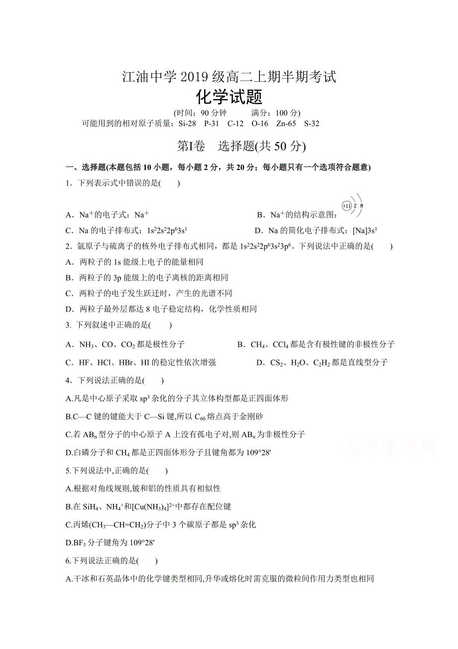 四川省江油中学2020-2021学年高二上学期半期考试化学试卷 WORD版含答案.doc_第1页