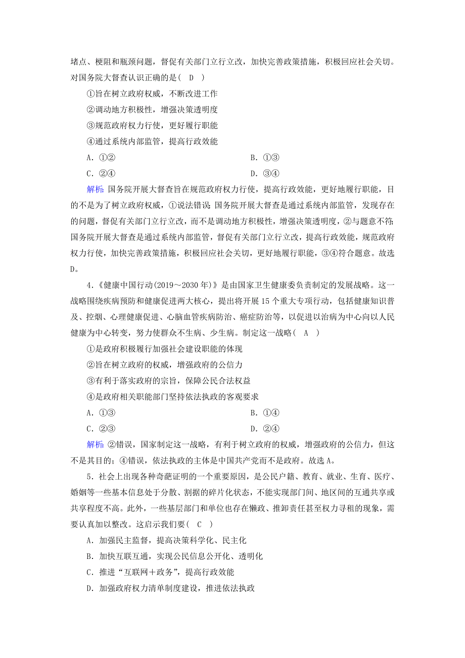 2020新教材高中政治 第三单元 全面依法治国 8-2 法治政府测试（含解析）新人教版必修3.doc_第2页