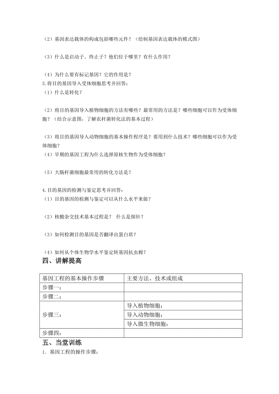 山东省文登市教育教学研究培训中心2015高考生物人教版必修三教学案：专题1基因工程 第2课时.doc_第2页