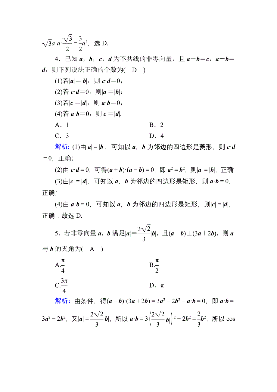 2020-2021学年数学人教A版必修4课时作业：2-4-1 平面向量数量积的物理背景及其含义 WORD版含解析.DOC_第2页