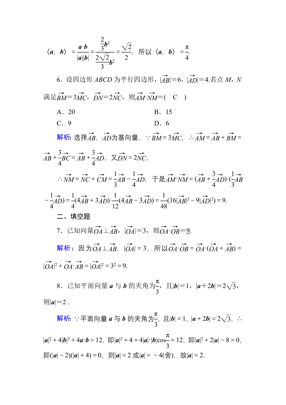 2020-2021学年数学人教A版必修4课时作业：2-4-1 平面向量数量积的物理背景及其含义 WORD版含解析.DOC_第3页