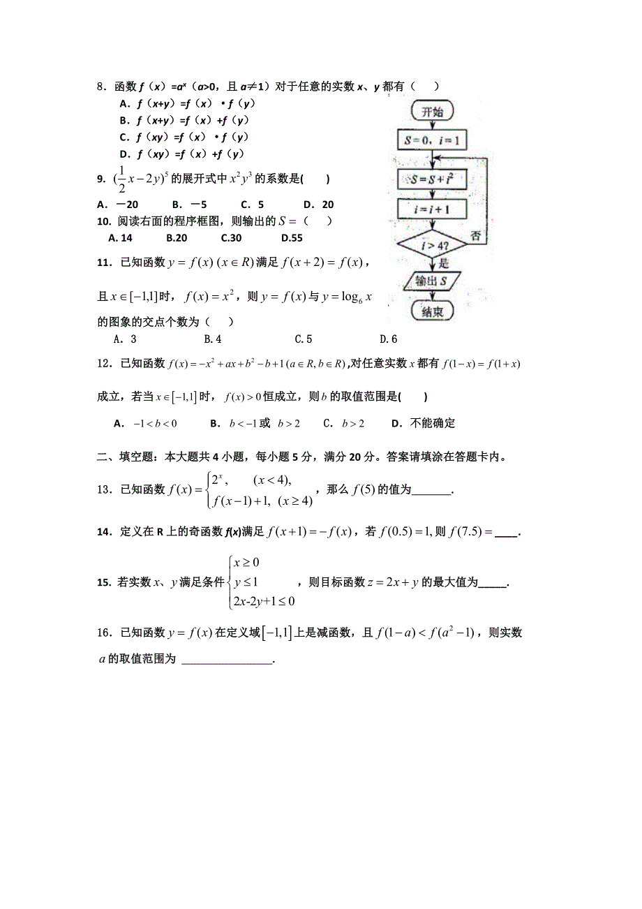 广东省佛山市三水区实验中学2018届高三数学（理）周测试题（8-19） WORD版含答案.doc_第2页