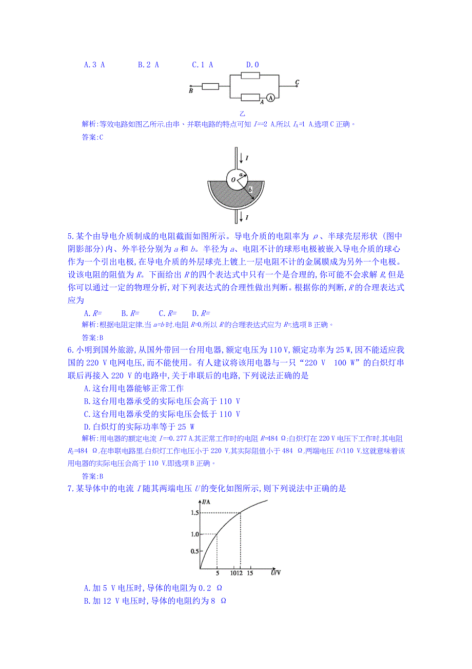 《全国100所名校单元测试示范卷》高三物理（沪科版）一轮复习备考：第十单元 恒定电流（教师用卷）.doc_第2页