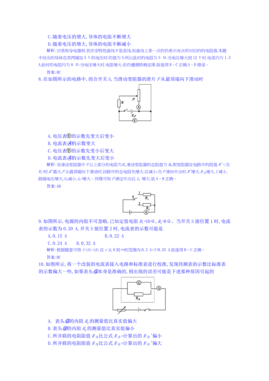 《全国100所名校单元测试示范卷》高三物理（沪科版）一轮复习备考：第十单元 恒定电流（教师用卷）.doc_第3页