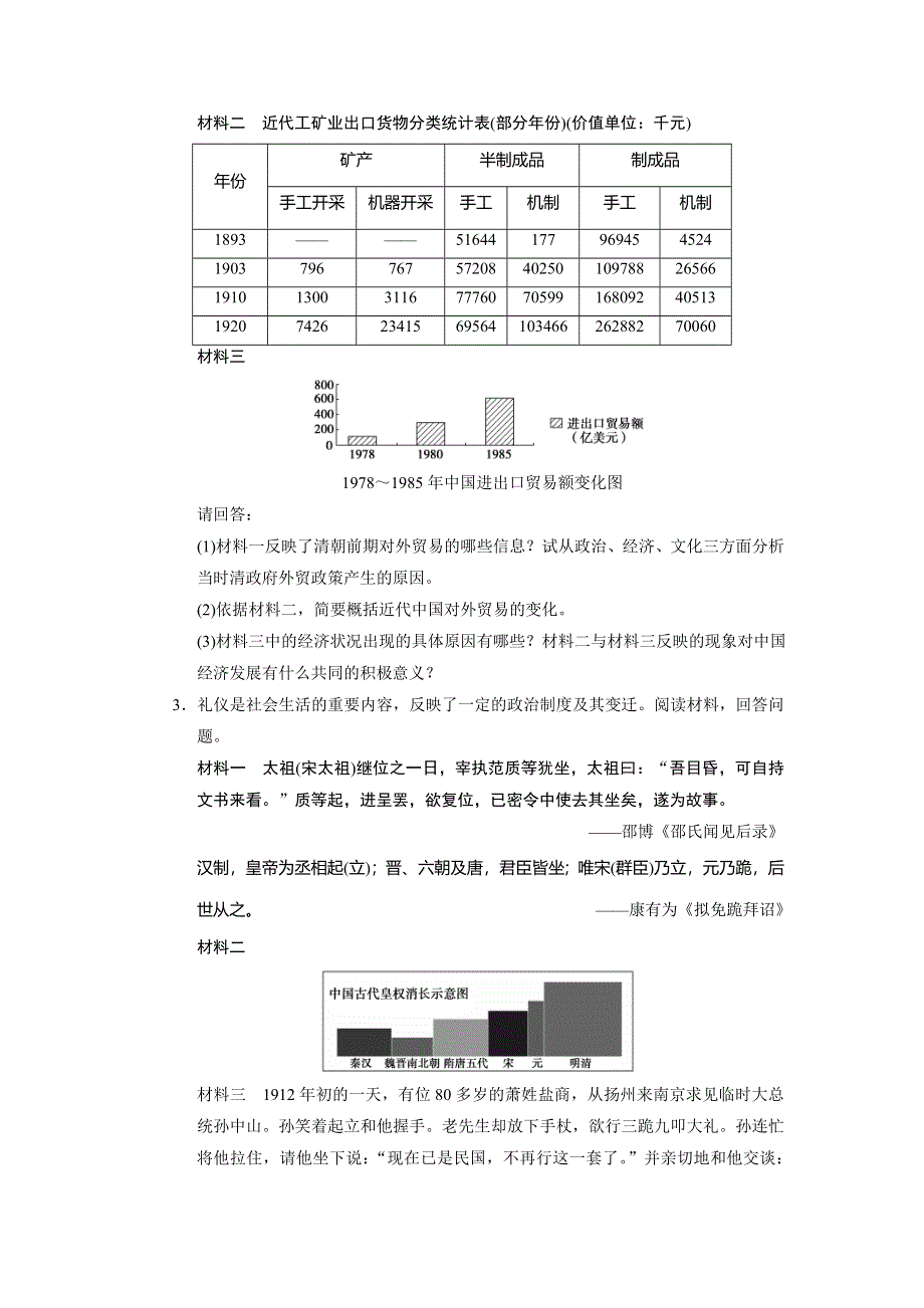 2013年高考历史二轮复习题型专练3 非选择题常见设问方向与答题规范 WORD版含答案.doc_第2页