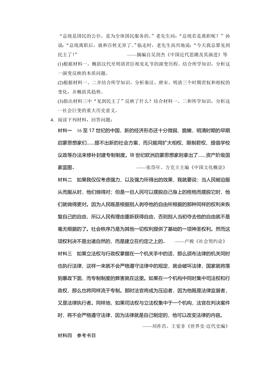 2013年高考历史二轮复习题型专练3 非选择题常见设问方向与答题规范 WORD版含答案.doc_第3页