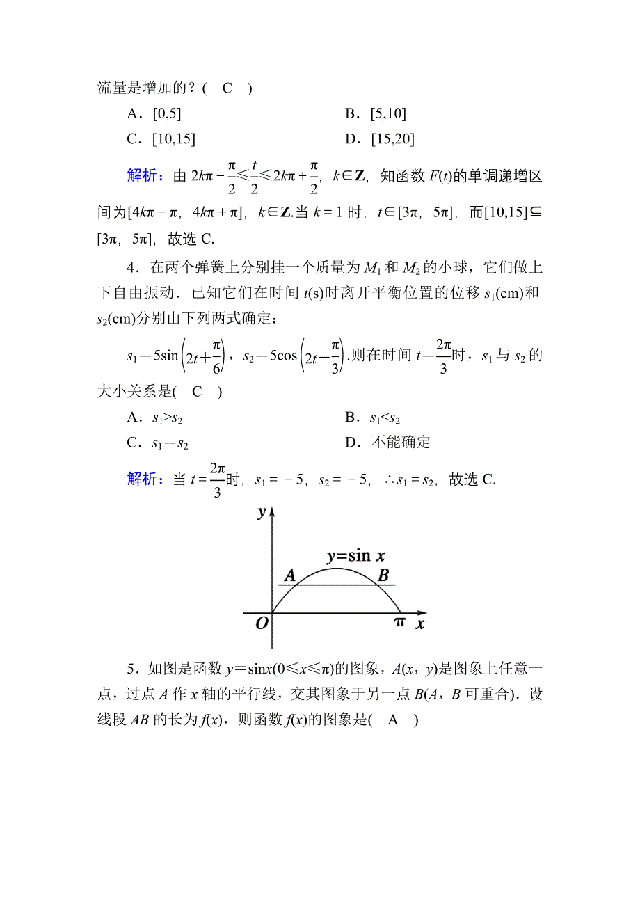 2020-2021学年数学人教A版必修4课时作业：1-6 三角函数模型的简单应用 WORD版含解析.DOC_第2页