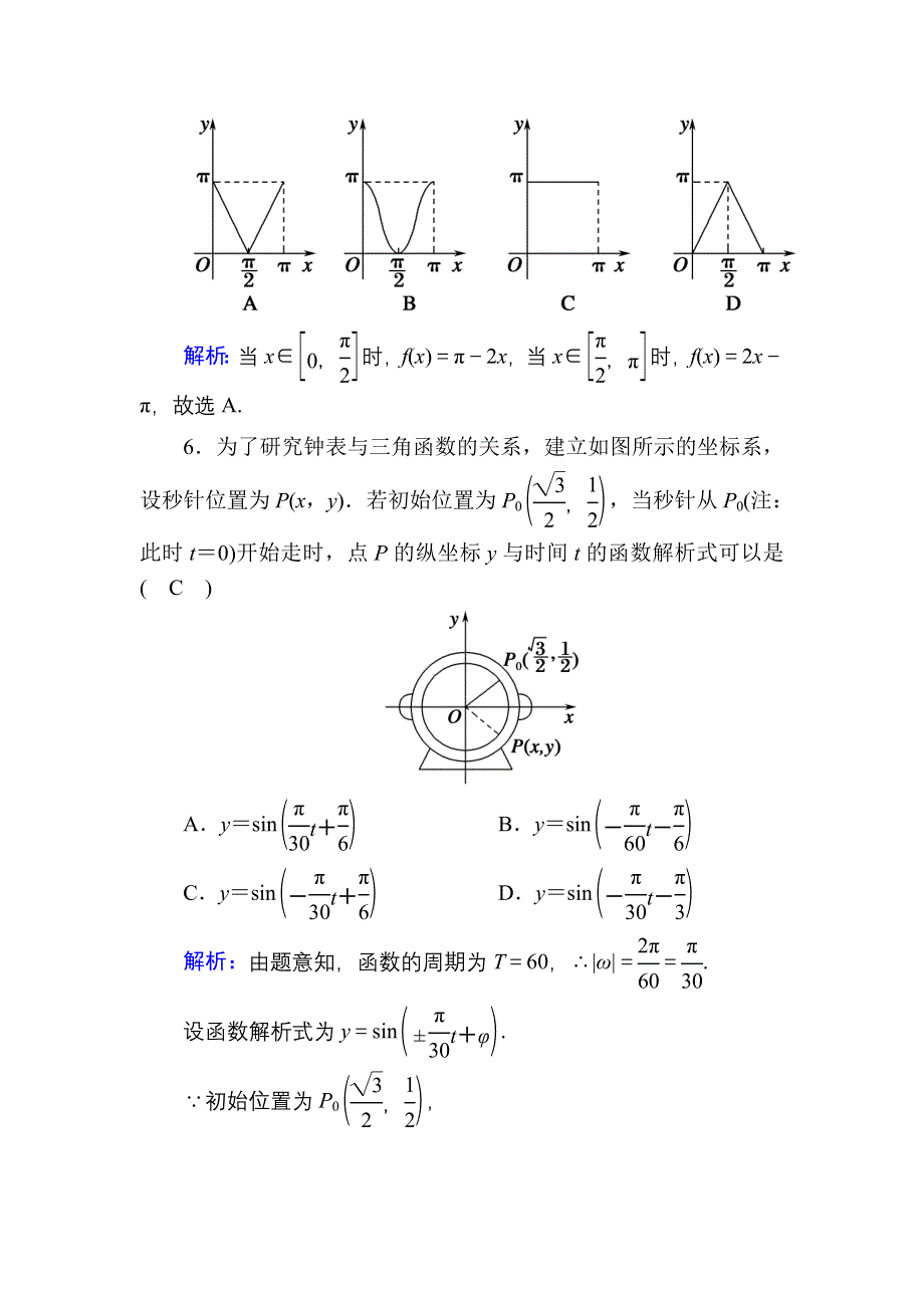 2020-2021学年数学人教A版必修4课时作业：1-6 三角函数模型的简单应用 WORD版含解析.DOC_第3页