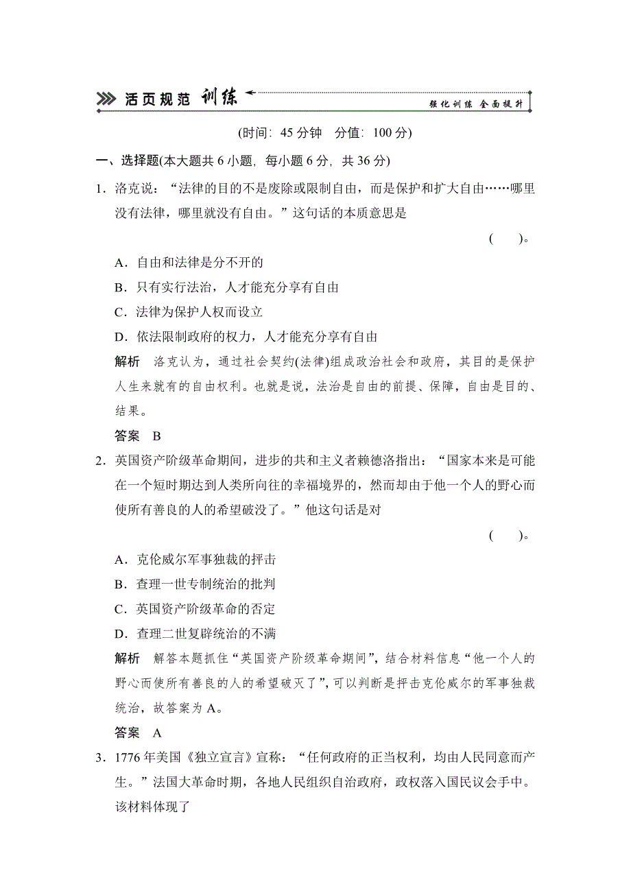 2013年高考历史二轮简易通课时检测（含解析）1-7-2 WORD版含答案.doc_第1页