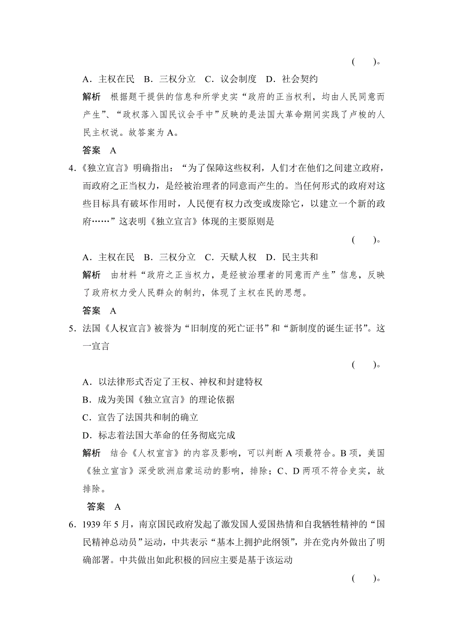 2013年高考历史二轮简易通课时检测（含解析）1-7-2 WORD版含答案.doc_第2页