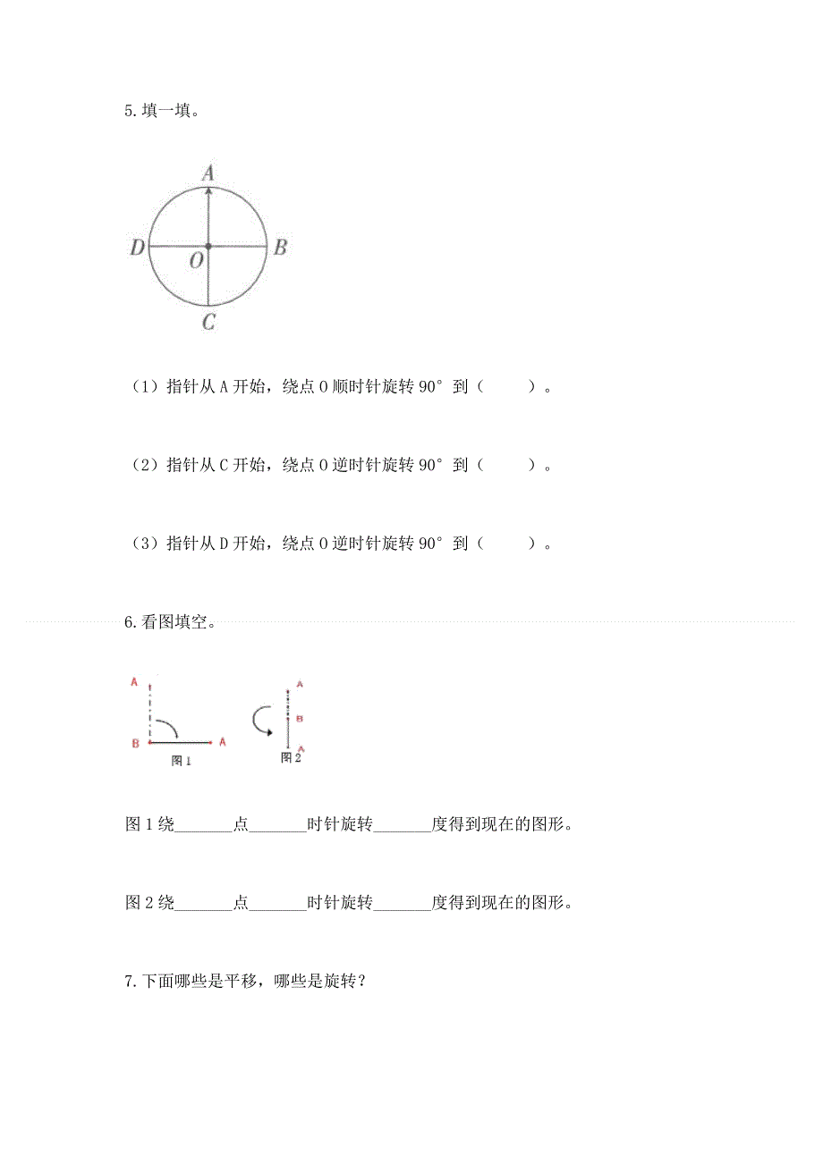 人教版五年级数学下册期末模拟试卷附参考答案【综合卷】.docx_第3页