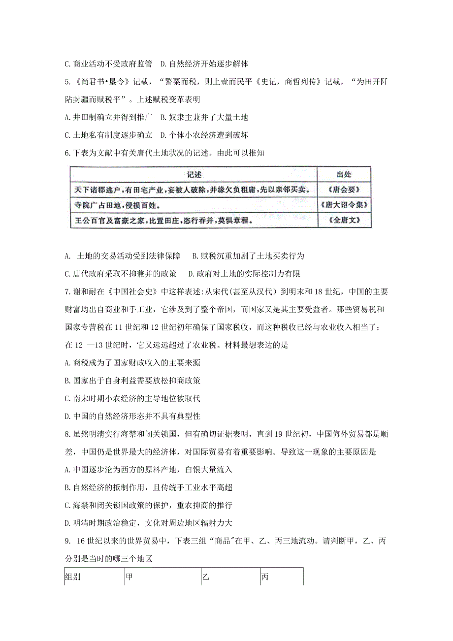 《发布》河南省郑州市2017—2018学年高一下学期期末考试历史试题 WORD版含答案BYFEN.doc_第2页