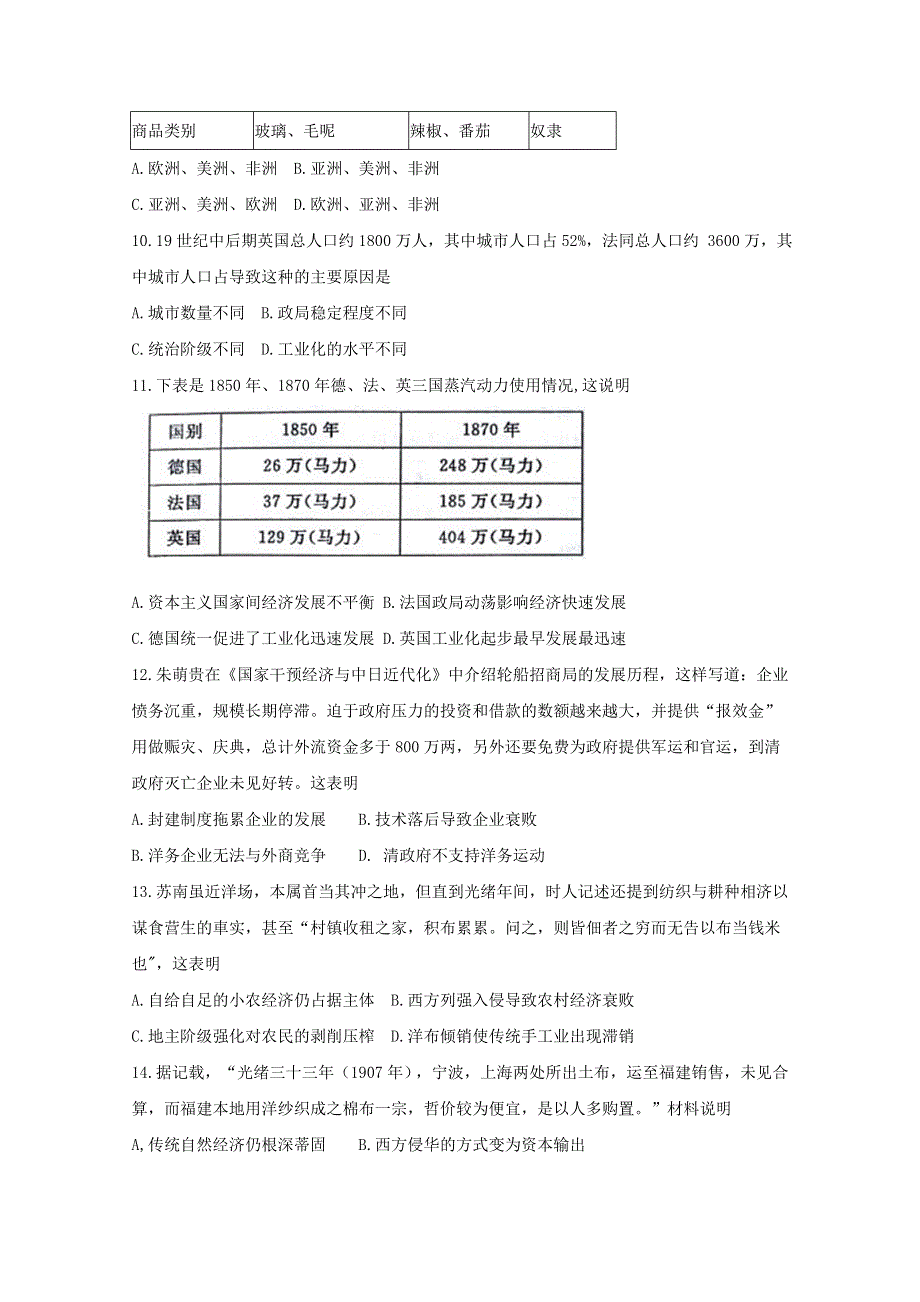 《发布》河南省郑州市2017—2018学年高一下学期期末考试历史试题 WORD版含答案BYFEN.doc_第3页