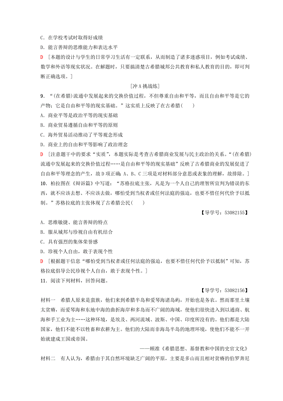 2018秋人民版高中历史必修一同步练习：专题6 古代希腊罗马的政治文明 17　民主政治的摇篮——古代希腊 WORD版含答案.doc_第3页