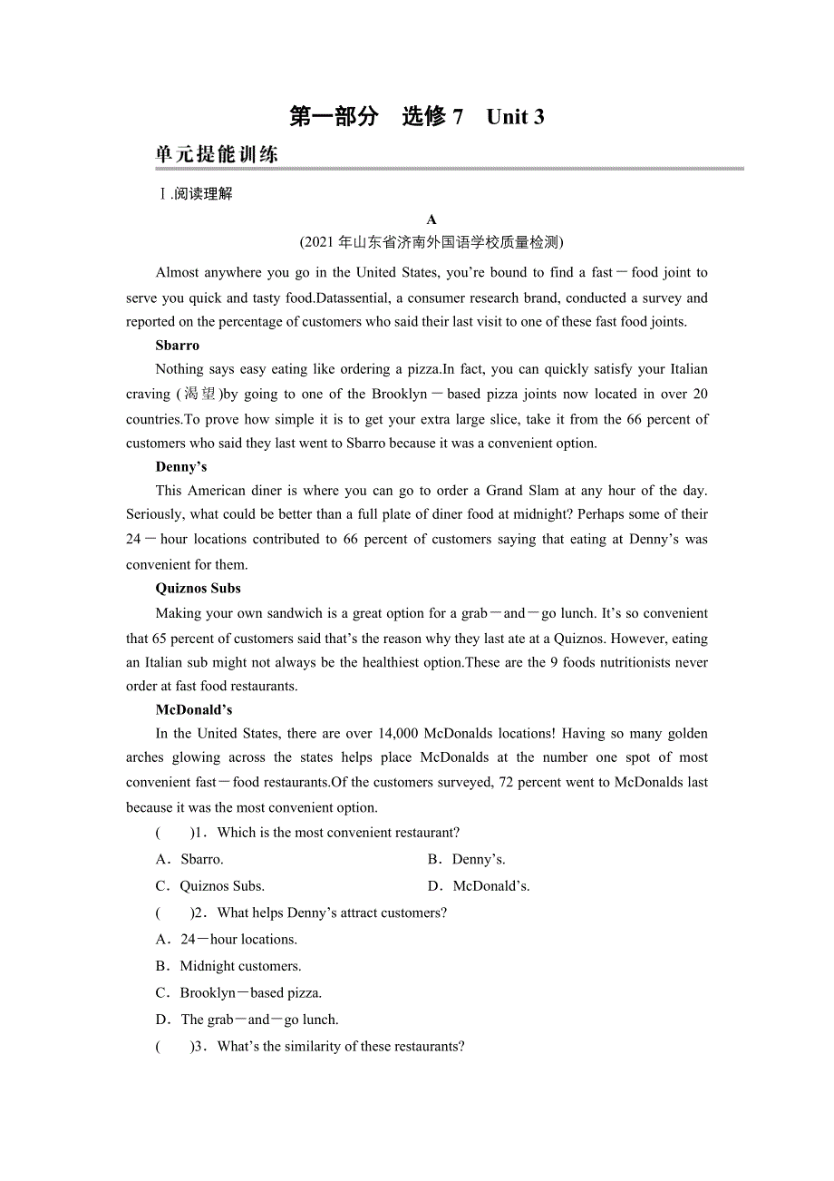 2022届新高考英语人教版一轮复习课后练习：第1部分 选修7 UNIT 3 UNDER THE SEA WORD版含解析.DOC_第1页