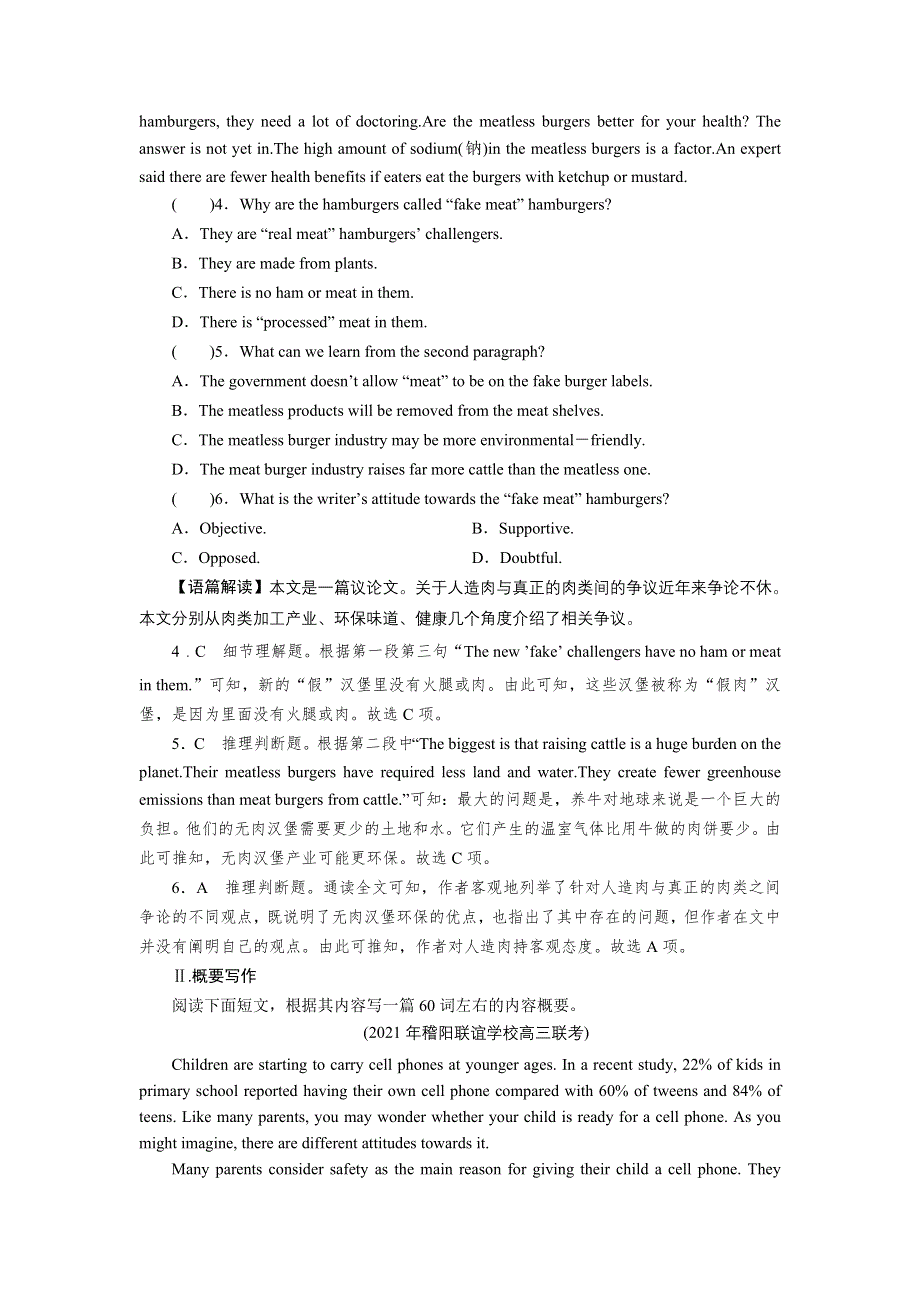 2022届新高考英语人教版一轮复习课后练习：第1部分 选修7 UNIT 3 UNDER THE SEA WORD版含解析.DOC_第3页