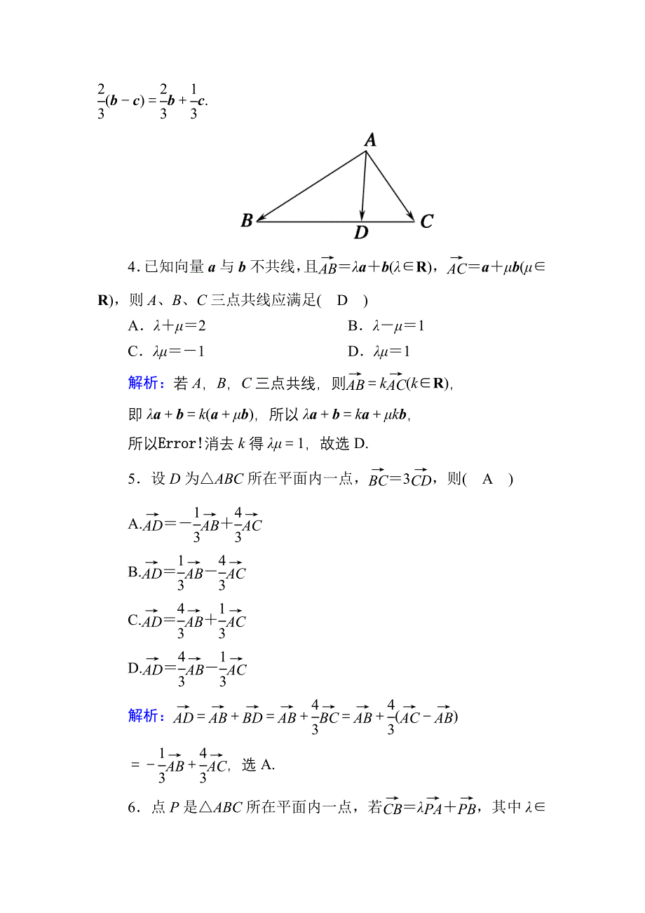 2020-2021学年数学人教A版必修4课时作业：2-2-3 向量数乘运算及其几何意义 WORD版含解析.DOC_第2页