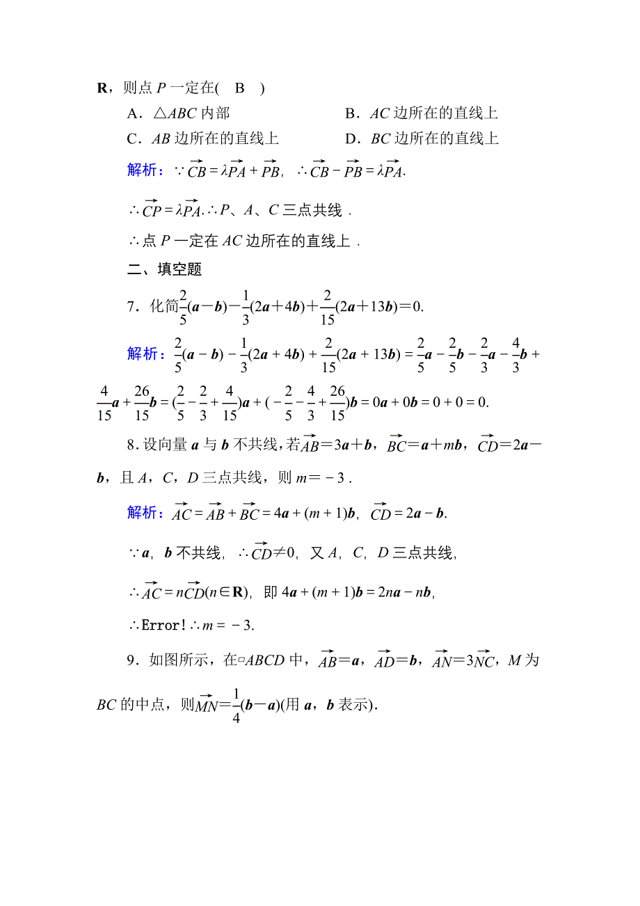 2020-2021学年数学人教A版必修4课时作业：2-2-3 向量数乘运算及其几何意义 WORD版含解析.DOC_第3页