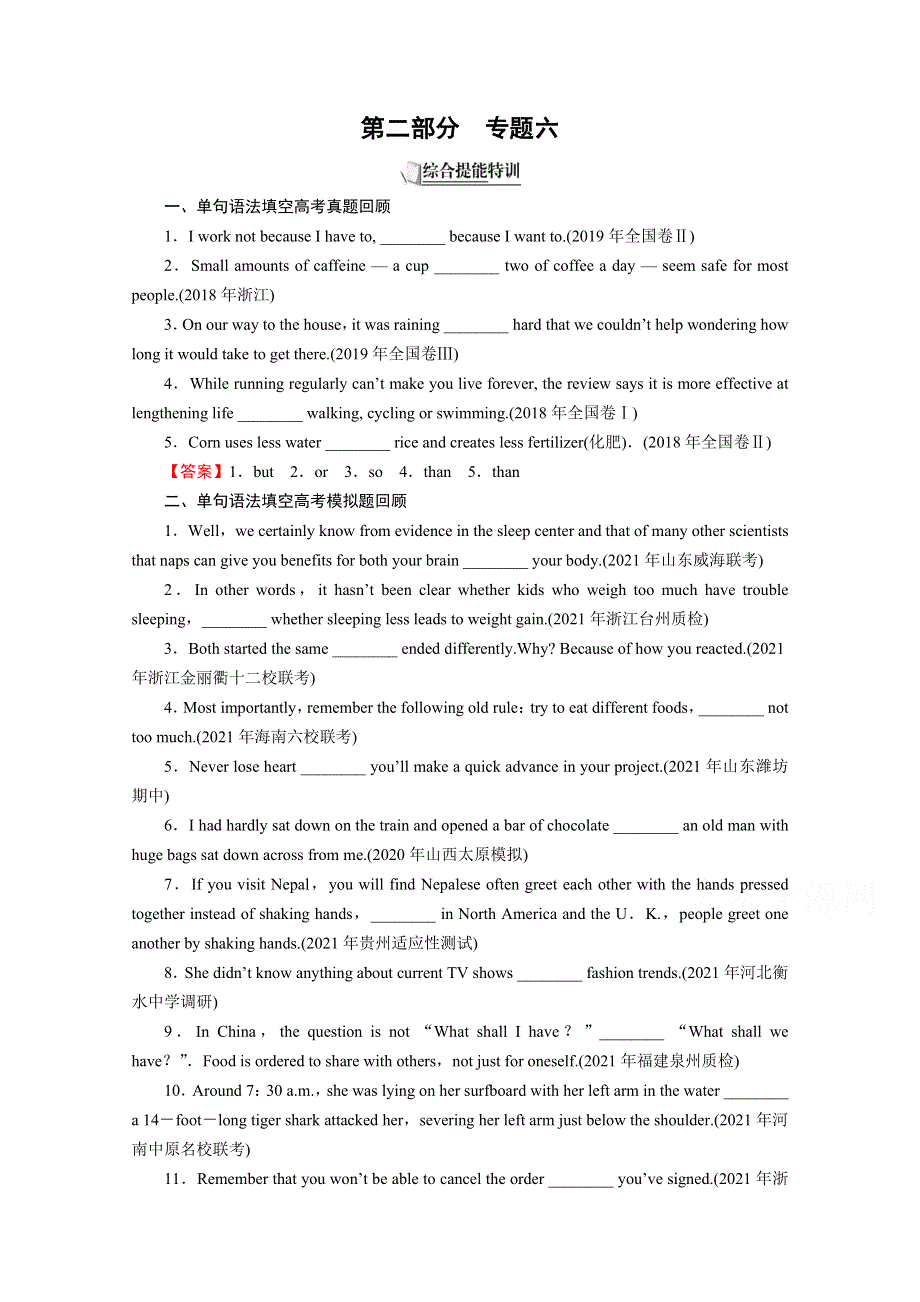 2022届新高考英语人教版一轮复习课后练习：第2部分 专题6 并列句和状语从句 WORD版含解析.doc_第1页