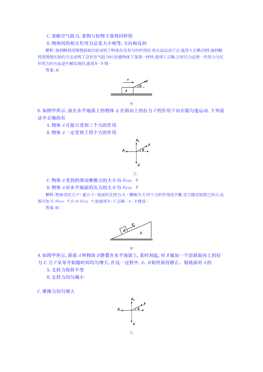 《全国100所名校单元测试示范卷》高三物理（人教版 西部）一轮复习备考：第四单元 力与运动综合（教师用卷）.doc_第3页