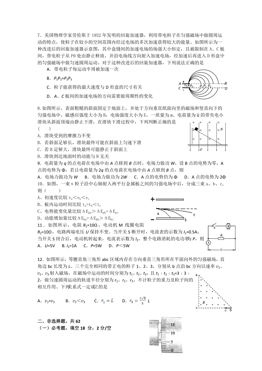 四川省江油中学2020-2021学年高二上学期12月月考物理试卷 WORD版含答案.doc_第2页