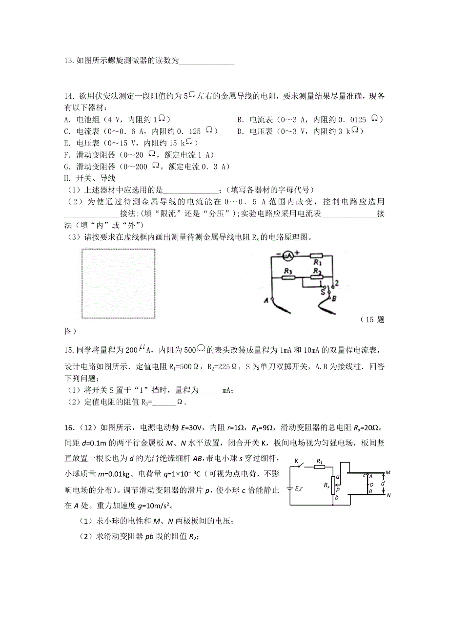 四川省江油中学2020-2021学年高二上学期12月月考物理试卷 WORD版含答案.doc_第3页