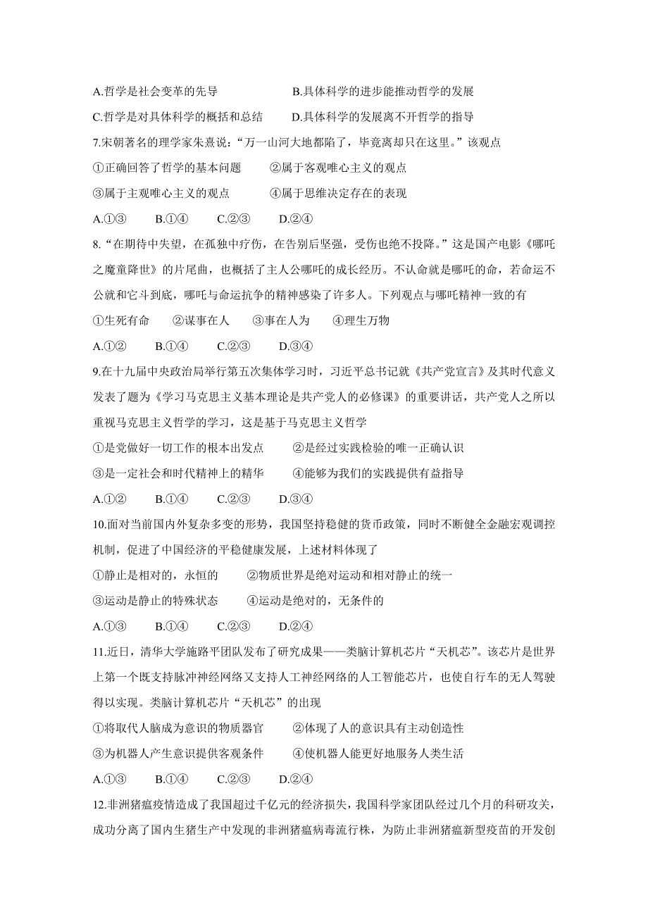 《发布》河南省郑州市2019-2020学年高二上期期末考试 政治 WORD版含答案BYCHUN.doc_第2页