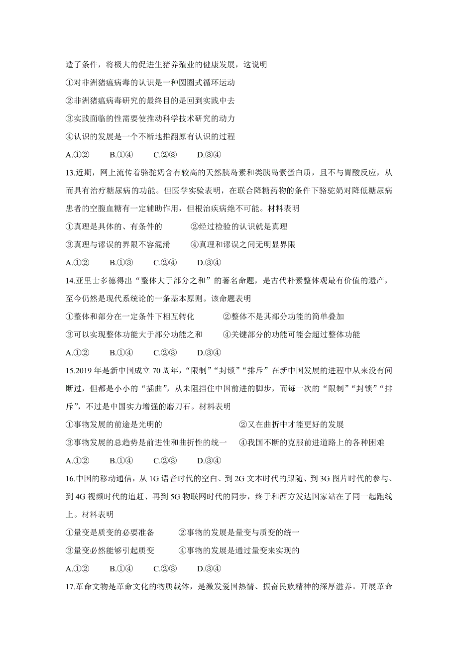 《发布》河南省郑州市2019-2020学年高二上期期末考试 政治 WORD版含答案BYCHUN.doc_第3页