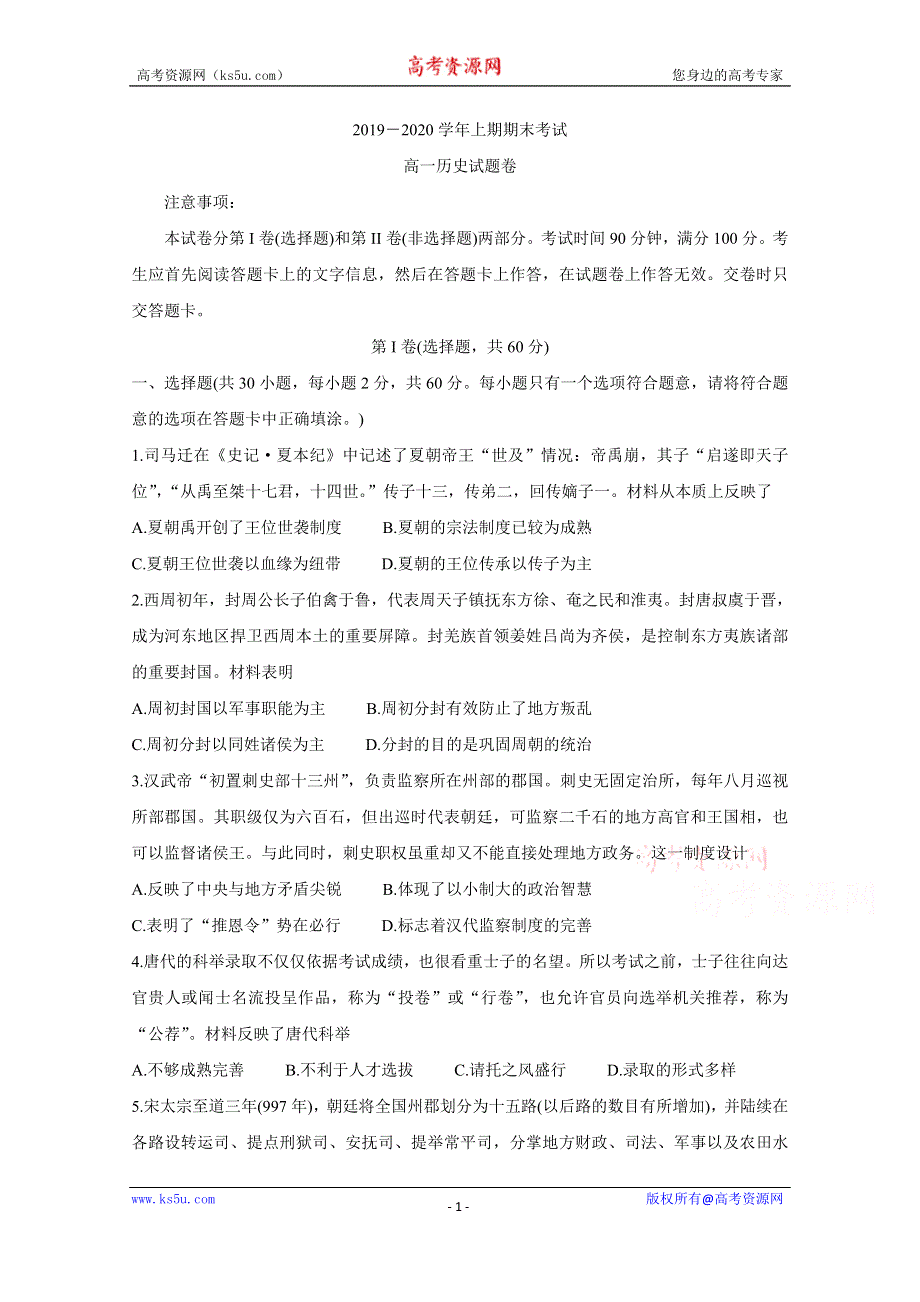 《发布》河南省郑州市2019-2020学年高一上学期期末考试 历史 WORD版含答案BYCHUN.doc_第1页