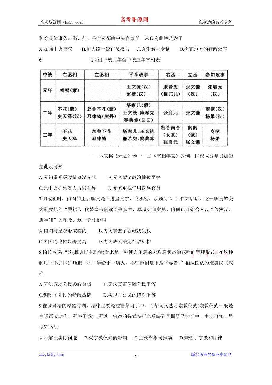 《发布》河南省郑州市2019-2020学年高一上学期期末考试 历史 WORD版含答案BYCHUN.doc_第2页