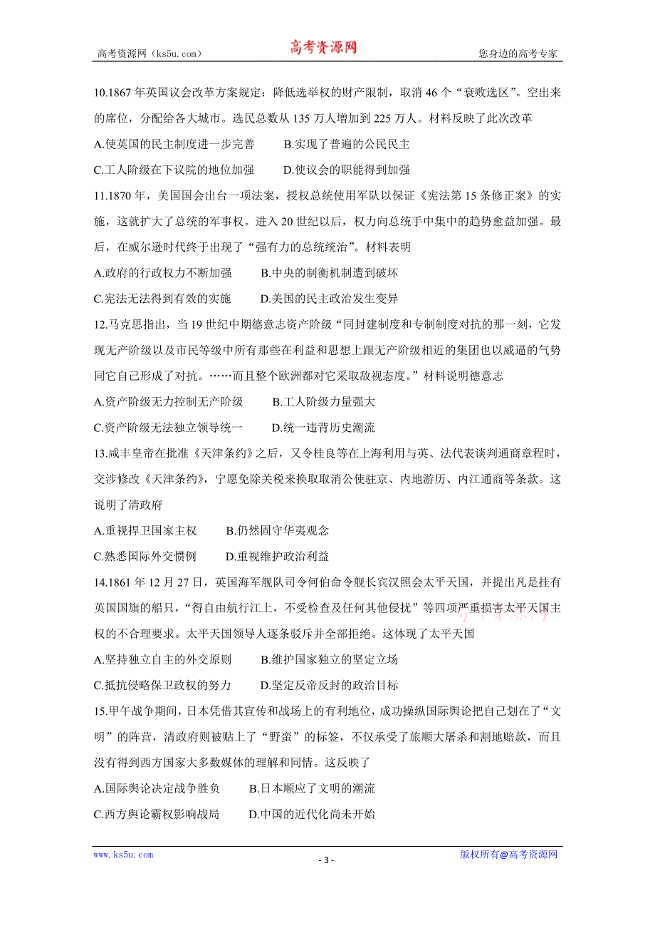 《发布》河南省郑州市2019-2020学年高一上学期期末考试 历史 WORD版含答案BYCHUN.doc_第3页