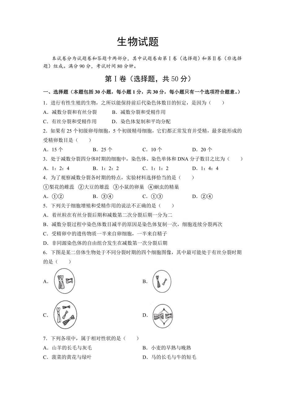 四川省江油中学2020-2021学年高二下学期3月月考生物试题 WORD版含答案.doc_第1页