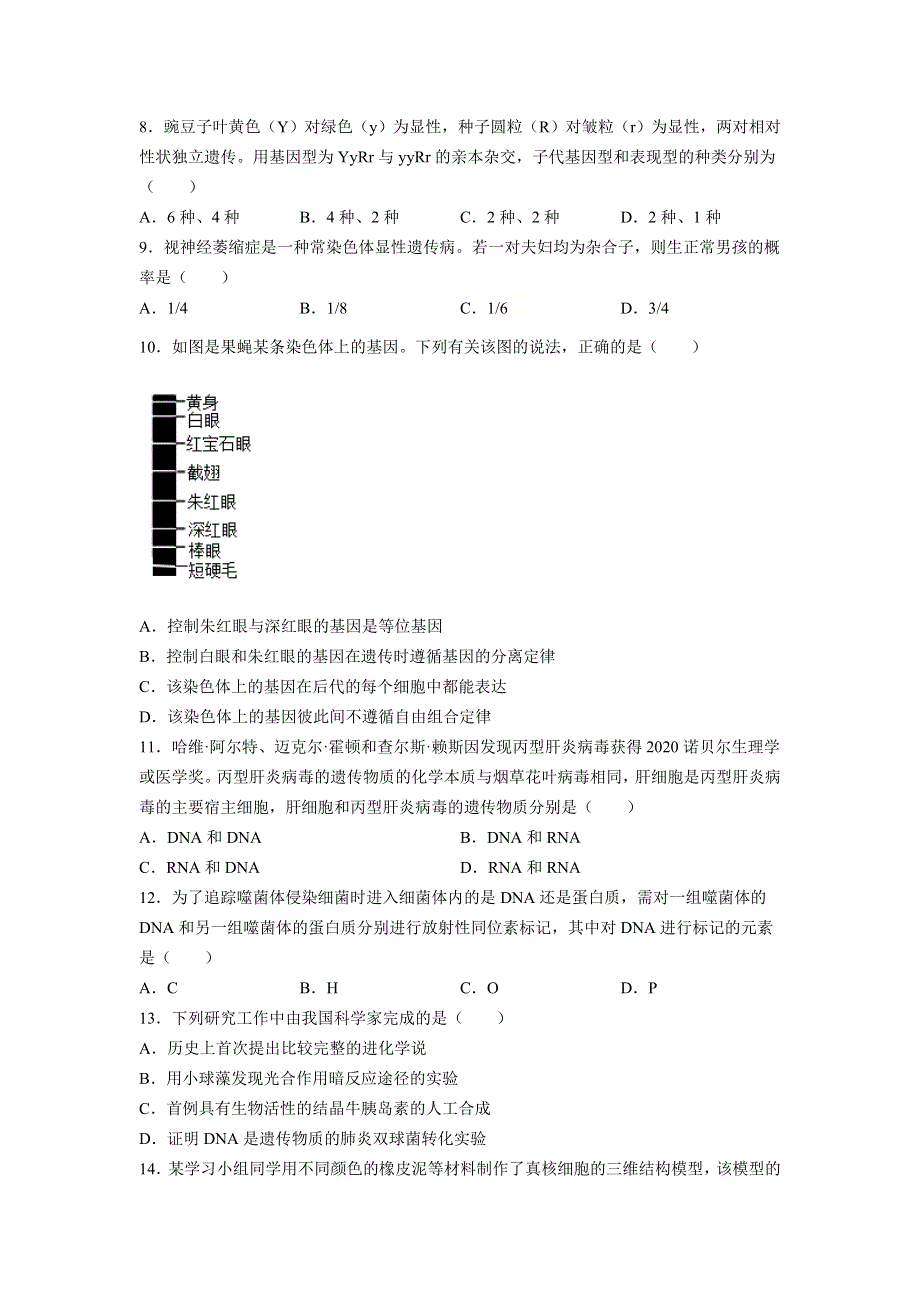 四川省江油中学2020-2021学年高二下学期3月月考生物试题 WORD版含答案.doc_第2页