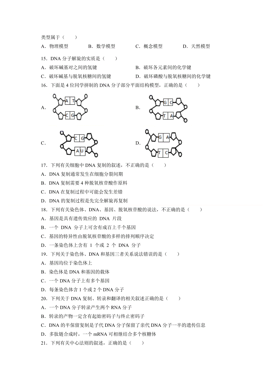 四川省江油中学2020-2021学年高二下学期3月月考生物试题 WORD版含答案.doc_第3页