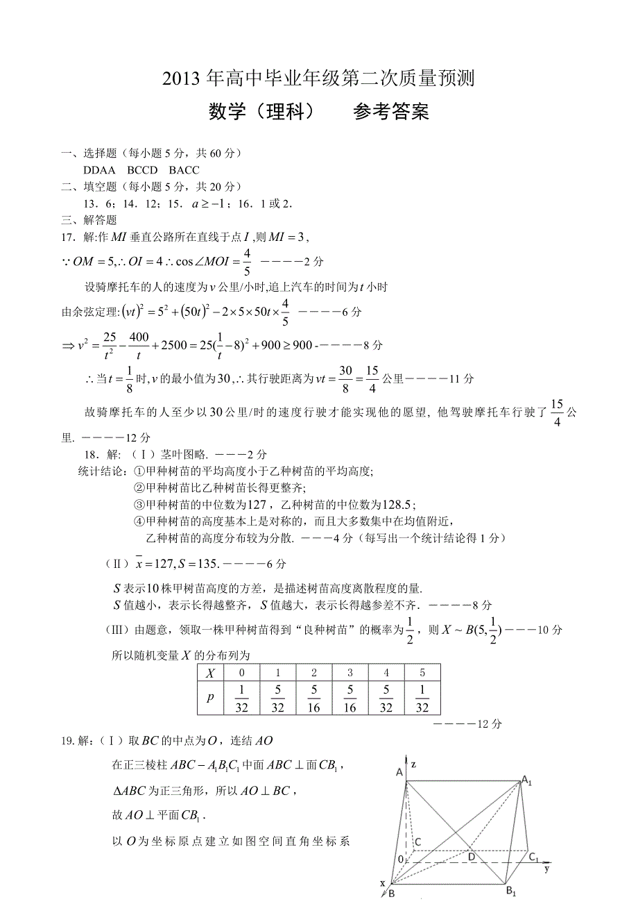 《发布》河南省郑州市2013届高三第二次质量预测数学理答案 WORD版含答案.doc_第1页