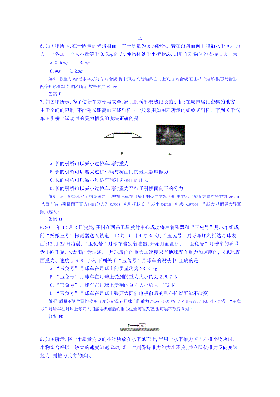 《全国100所名校单元测试示范卷》高三物理（鲁科版）一轮复习备考：第二单元 相互作用与平衡（教师用卷）.doc_第3页