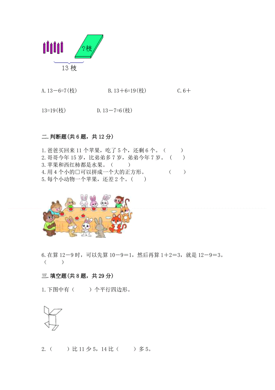 人教版小学一年级下册数学期中测试卷（精练）.docx_第2页