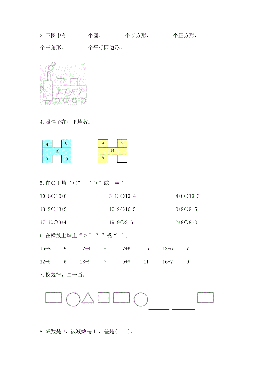 人教版小学一年级下册数学期中测试卷（精练）.docx_第3页