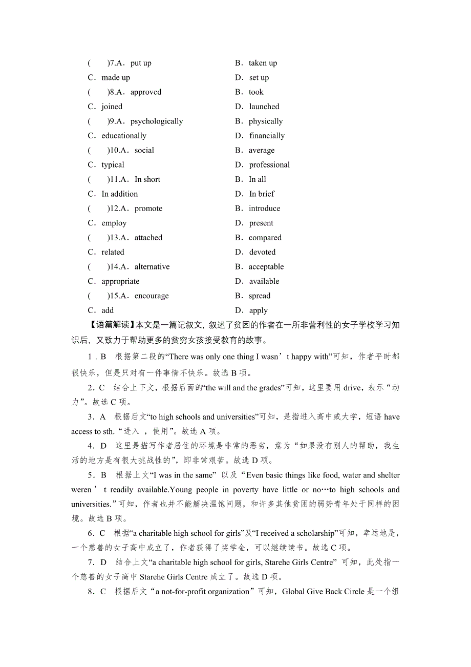 2022届新高考英语人教版一轮复习课后练习：第1部分 选修7 UNIT 1 LIVING WELL WORD版含解析.DOC_第2页