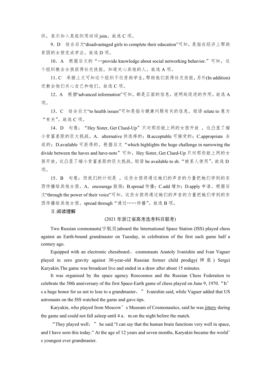 2022届新高考英语人教版一轮复习课后练习：第1部分 选修7 UNIT 1 LIVING WELL WORD版含解析.DOC_第3页