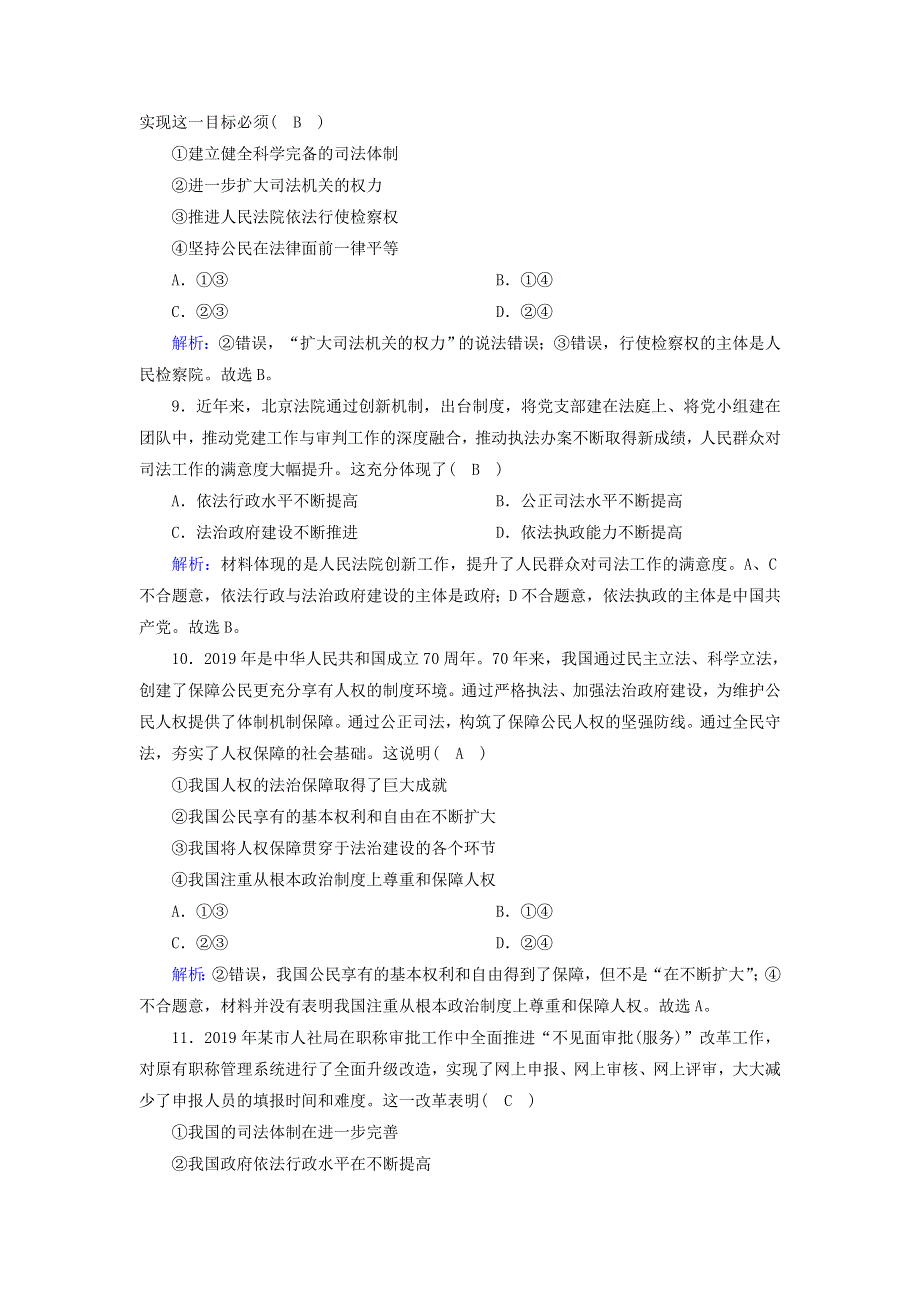 2020新教材高中政治 第三单元 全面依法治国 7-1 我国法治建设的历程测试（含解析）新人教版必修3.doc_第3页