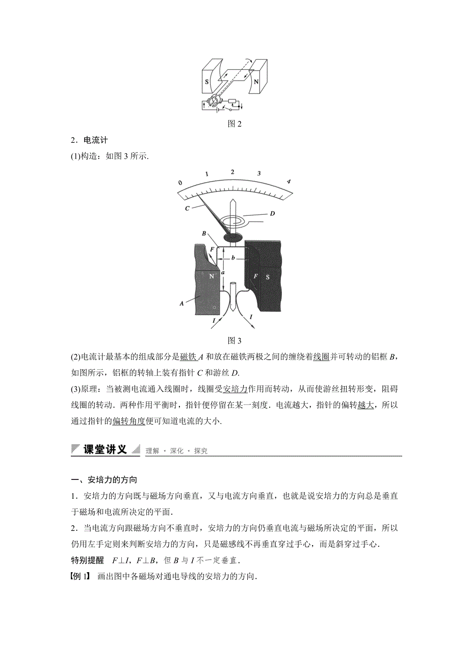 2016-2017学年高二物理鲁科版选修3-1学案：第6章 第1讲 探究磁场对电流的作用 WORD版含解析.doc_第2页