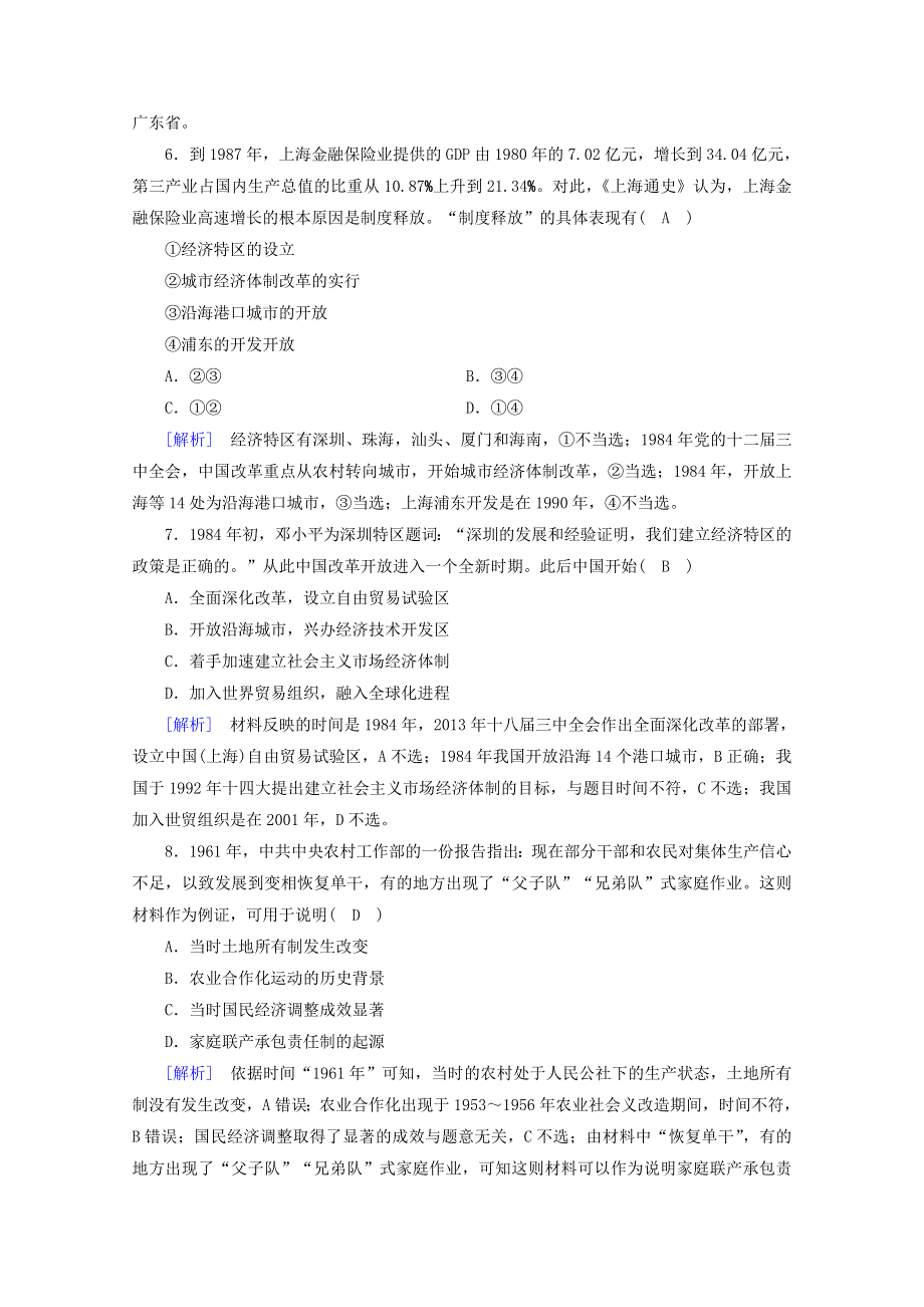 2020新教材高中政治 第三课 只有中国特色社会主义才能发展中国 第1框 伟大的改革开放练习（含解析）部编版必修第一册.doc_第2页