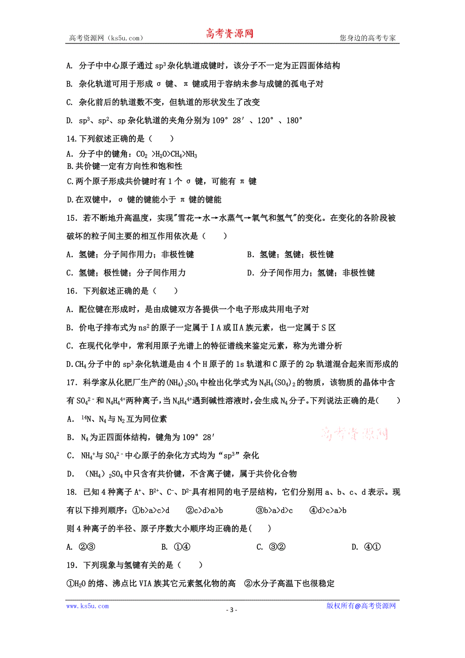 四川省江油中学2020-2021学年高二上学期第一次月考（10月）化学试卷 WORD版含答案.doc_第3页