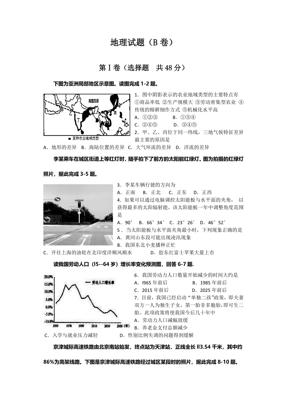 山东省文登市2015届高三上学期第一次考试（11月）地理试题（B卷） WORD版含答案.doc_第1页