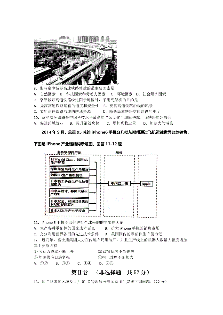 山东省文登市2015届高三上学期第一次考试（11月）地理试题（B卷） WORD版含答案.doc_第2页