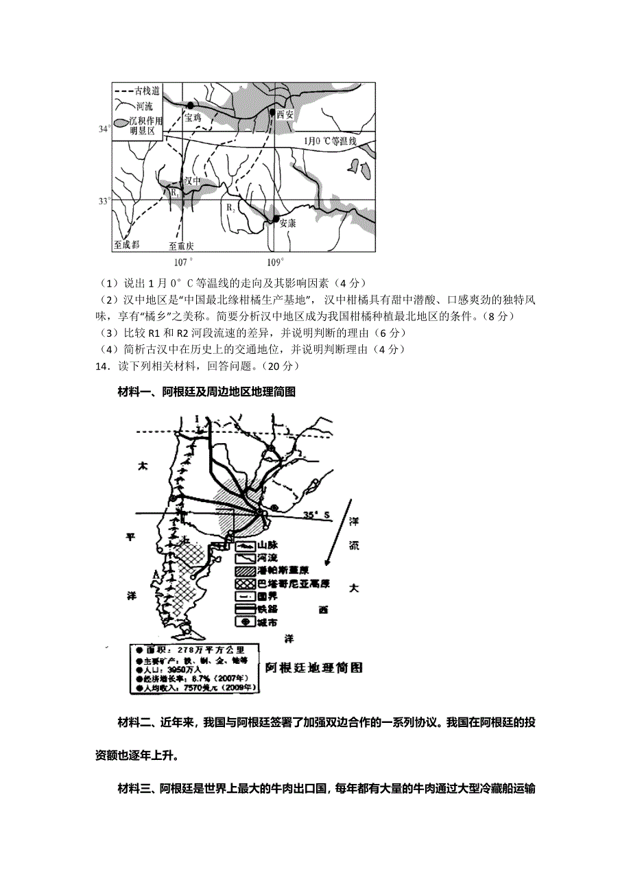 山东省文登市2015届高三上学期第一次考试（11月）地理试题（B卷） WORD版含答案.doc_第3页